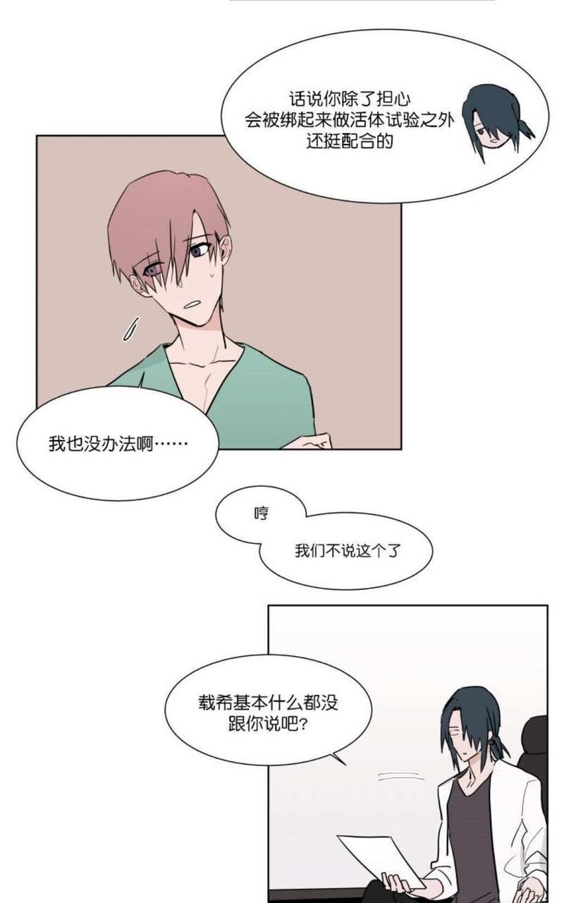 裕树先生，那个不可以吃哦[耽美]韩漫全集-第4话无删减无遮挡章节图片 