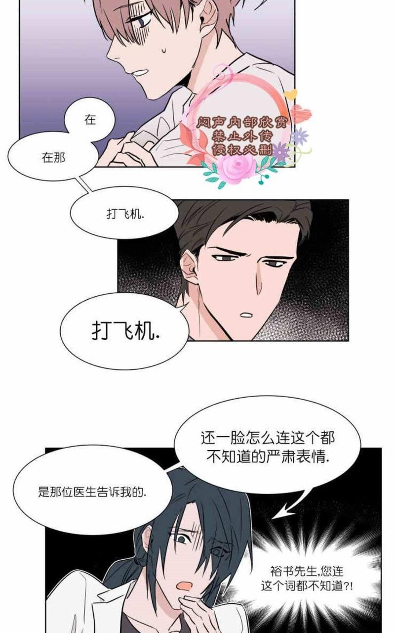 裕树先生，那个不可以吃哦[耽美]韩漫全集-第5话无删减无遮挡章节图片 