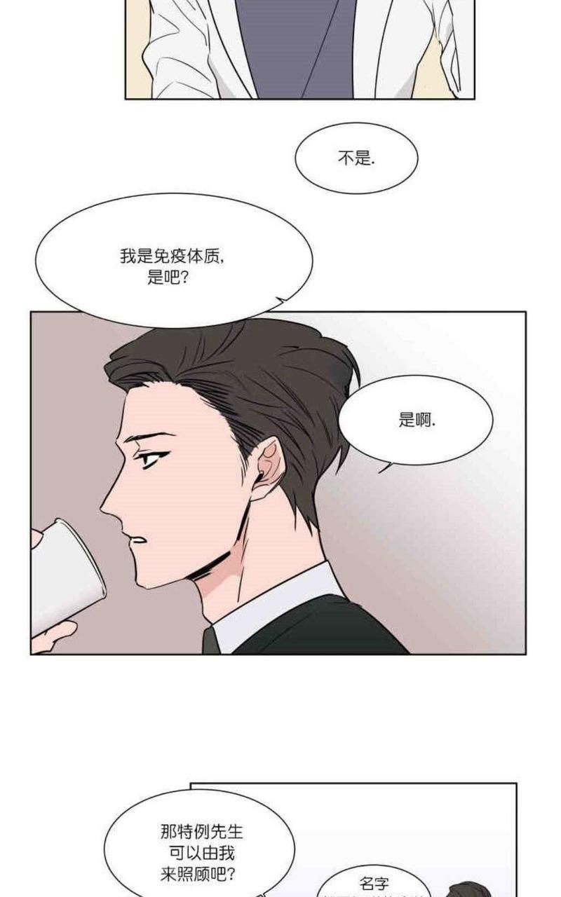 裕树先生，那个不可以吃哦[耽美]韩漫全集-第6话无删减无遮挡章节图片 
