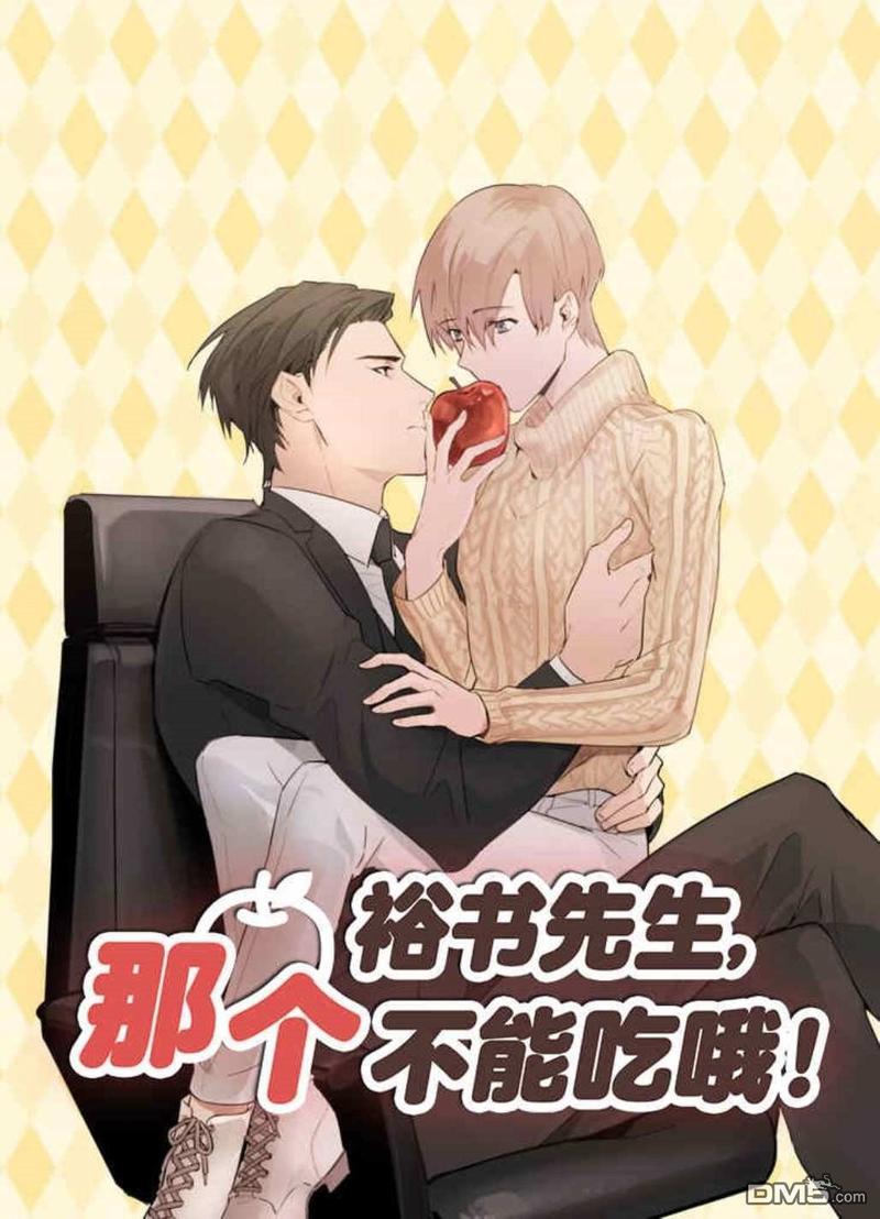 裕树先生，那个不可以吃哦[耽美]韩漫全集-第7话无删减无遮挡章节图片 
