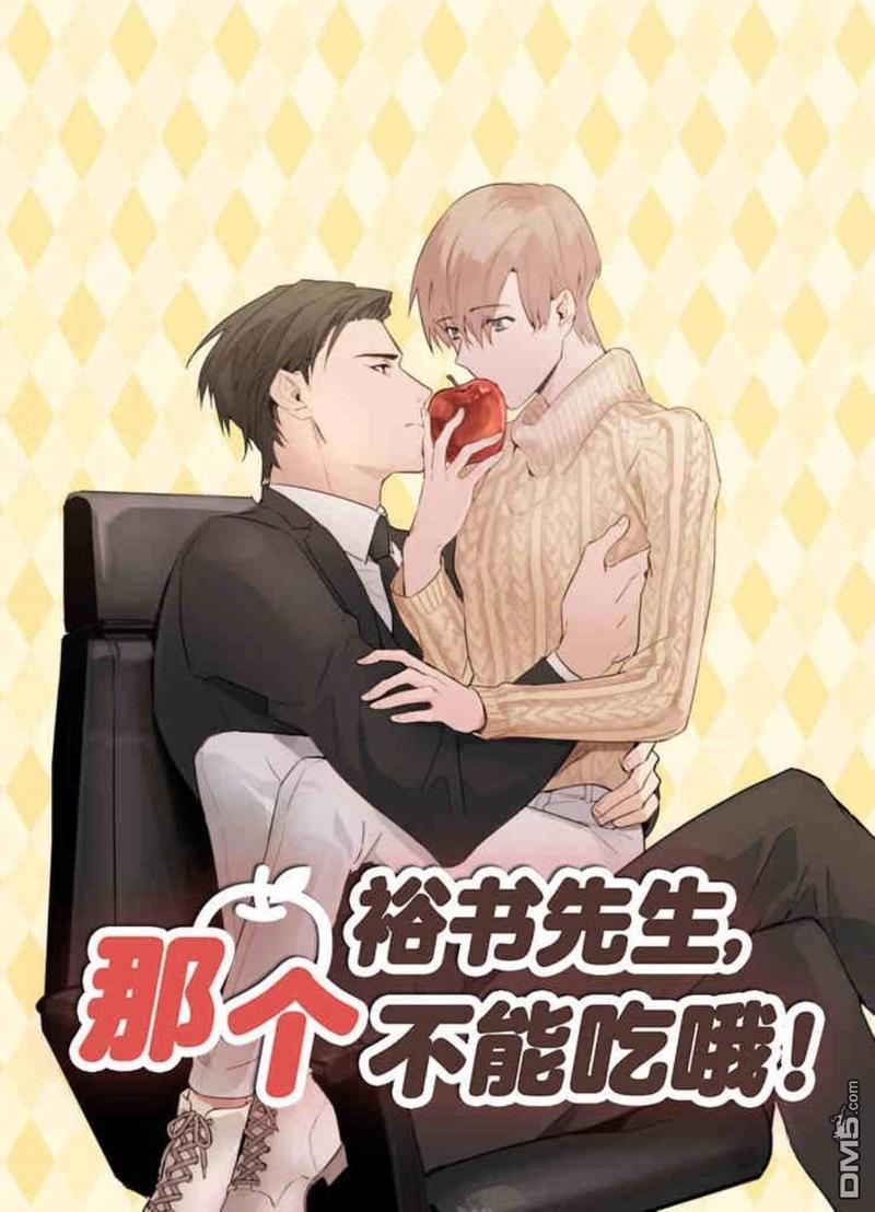 裕树先生，那个不可以吃哦[耽美]韩漫全集-第8话无删减无遮挡章节图片 