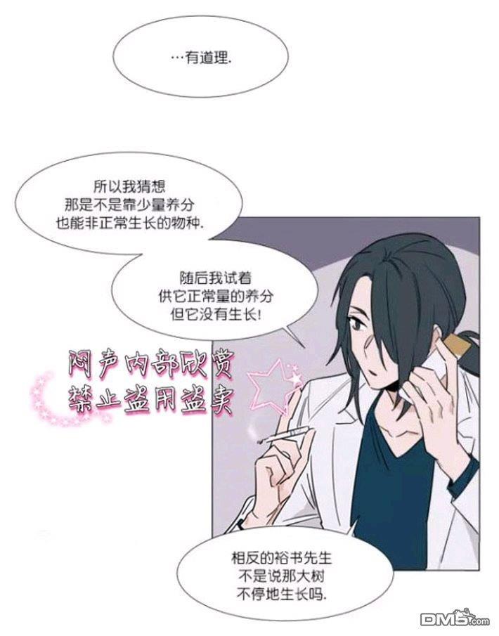 裕树先生，那个不可以吃哦[耽美]韩漫全集-第20话无删减无遮挡章节图片 