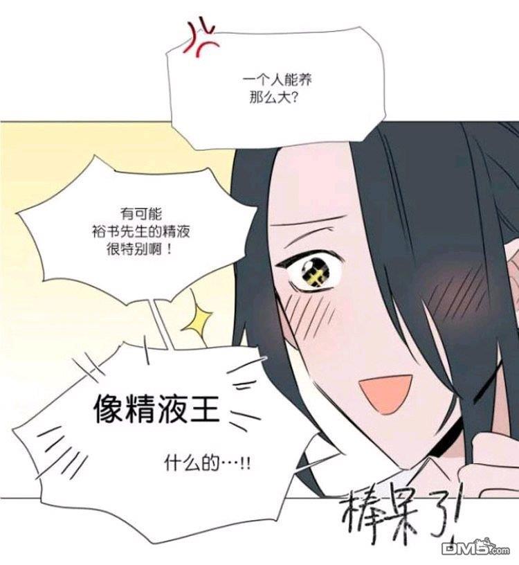 裕树先生，那个不可以吃哦[耽美]韩漫全集-第20话无删减无遮挡章节图片 