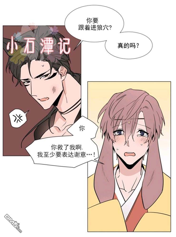 裕树先生，那个不可以吃哦[耽美]韩漫全集-第37话无删减无遮挡章节图片 
