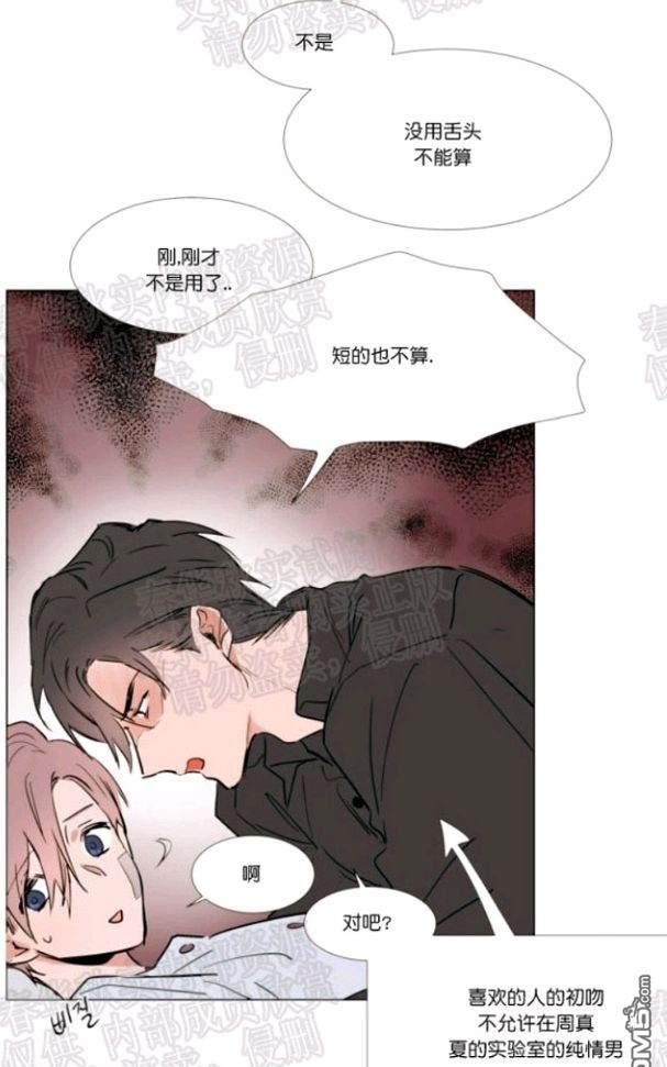 裕树先生，那个不可以吃哦[耽美]韩漫全集-第44话无删减无遮挡章节图片 
