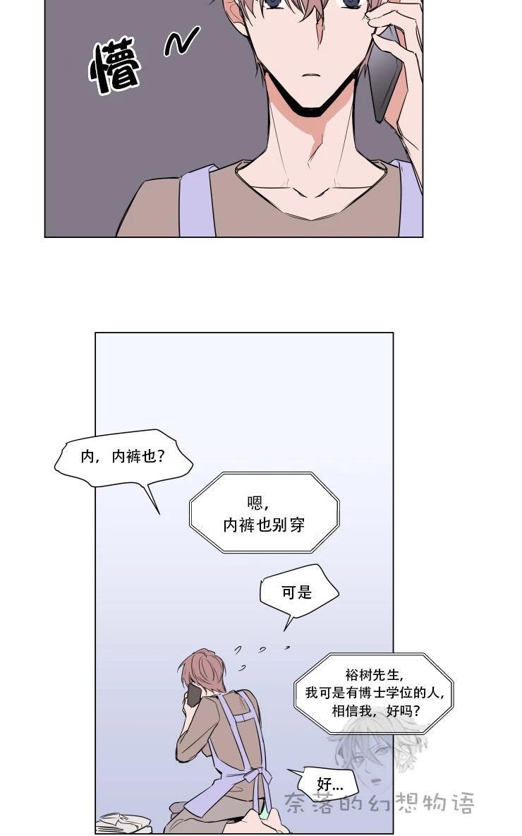 裕树先生，那个不可以吃哦[耽美]韩漫全集-第63话无删减无遮挡章节图片 