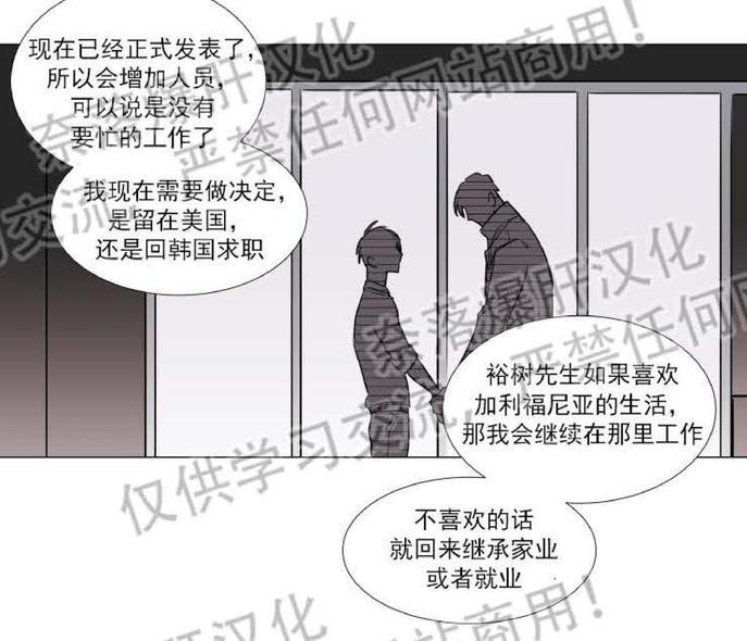 裕树先生，那个不可以吃哦[耽美]韩漫全集-第68话无删减无遮挡章节图片 