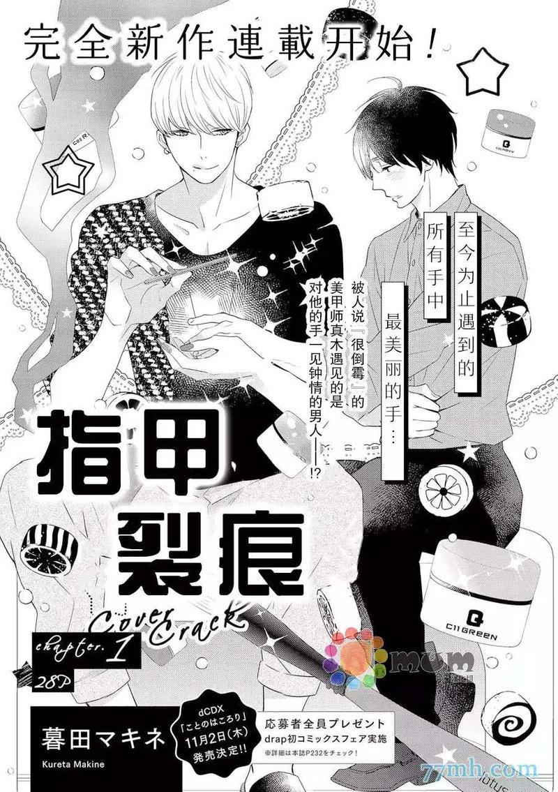 指甲裂痕[耽美]韩漫全集-第1话无删减无遮挡章节图片 