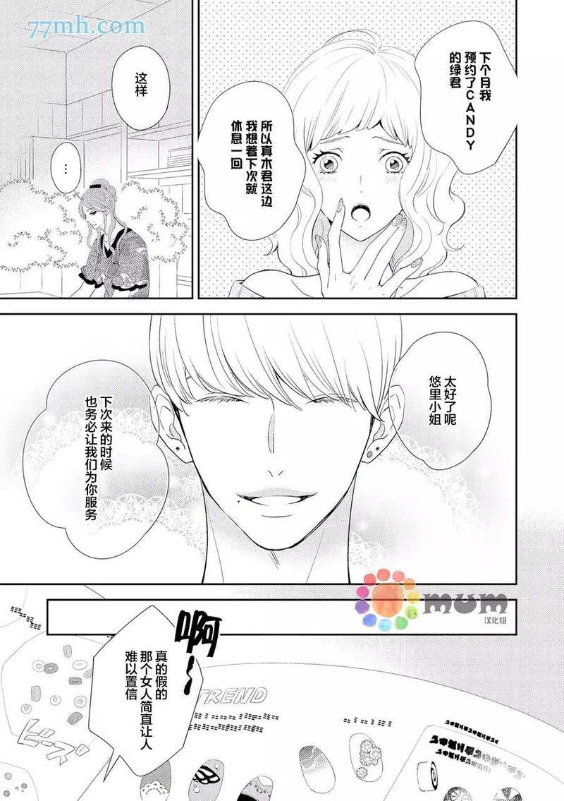 指甲裂痕[耽美]韩漫全集-第1话无删减无遮挡章节图片 