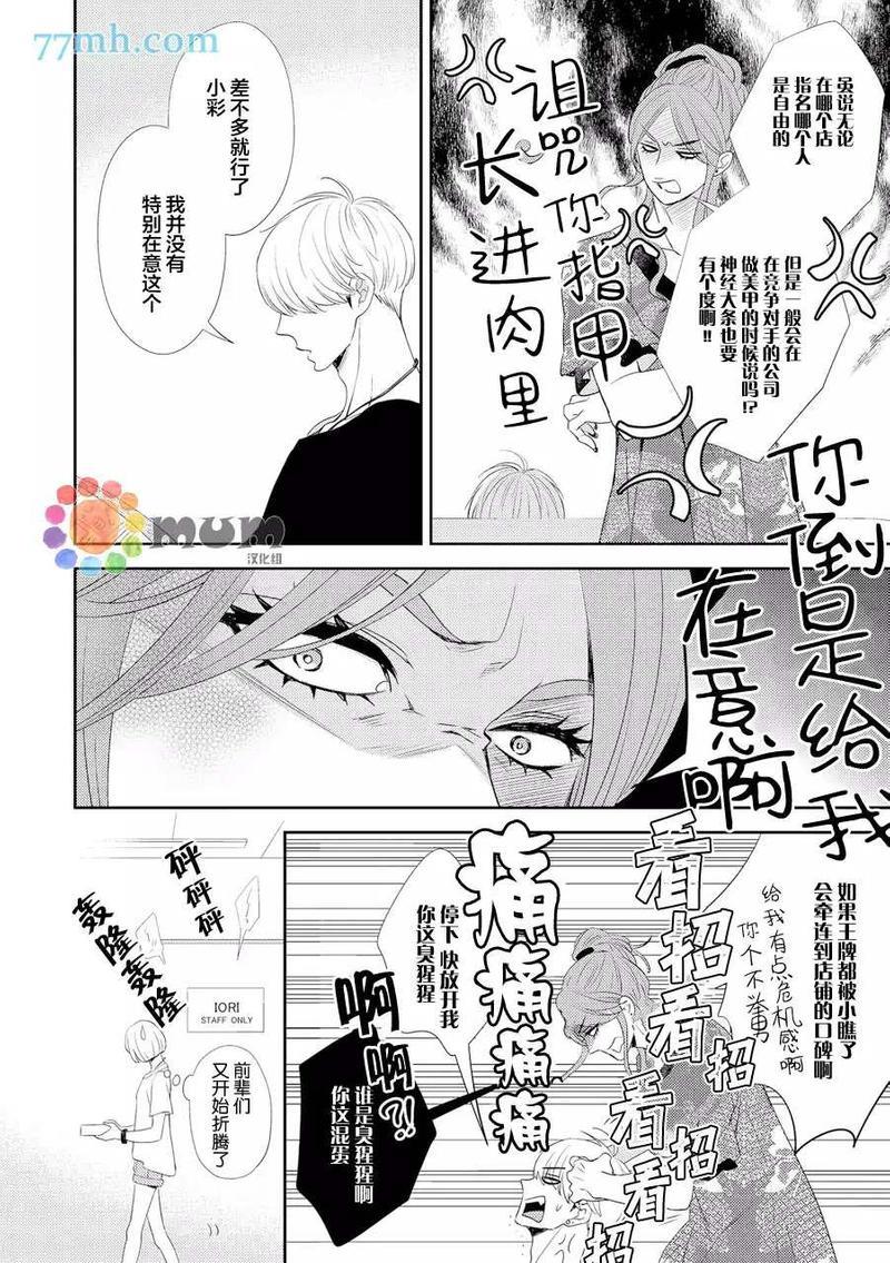 指甲裂痕[耽美]韩漫全集-第1话无删减无遮挡章节图片 