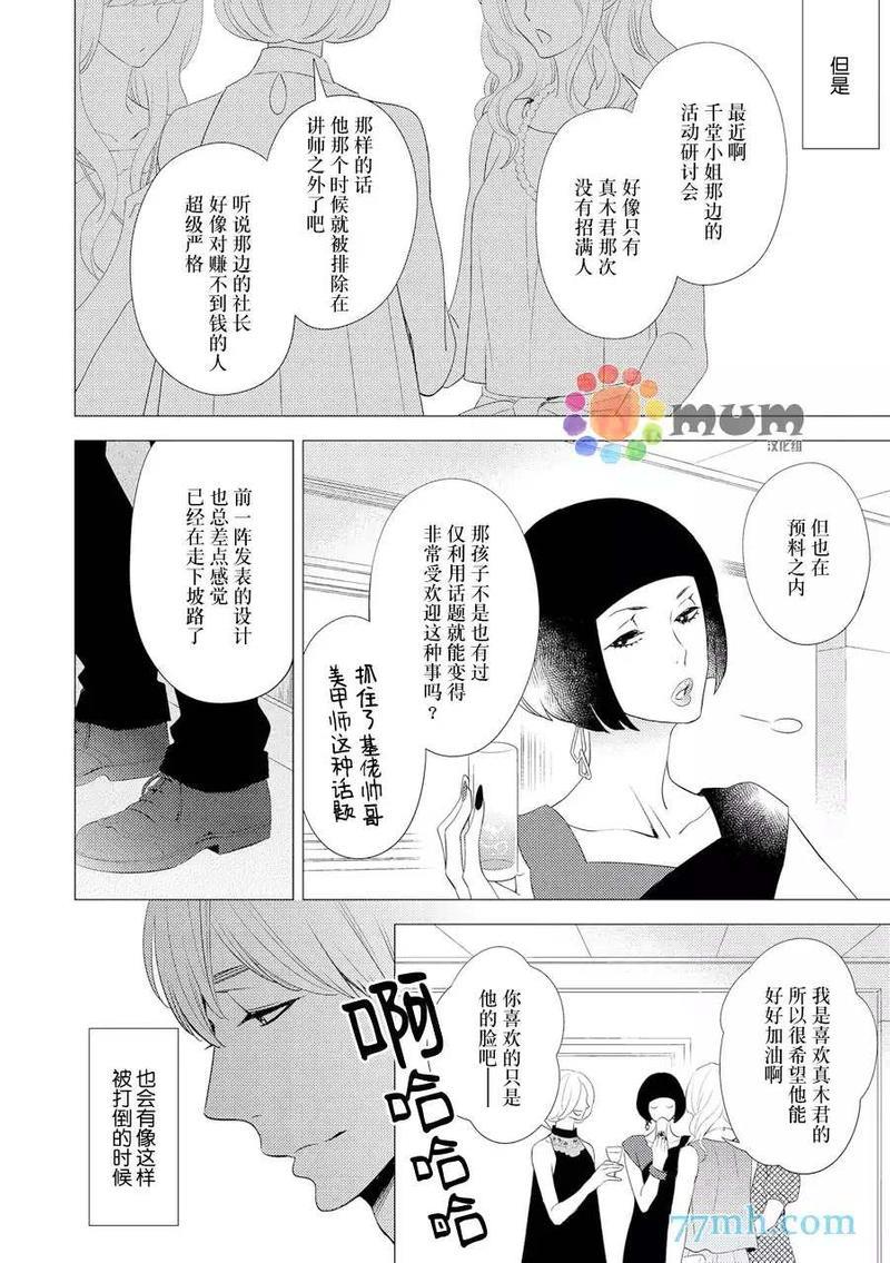 指甲裂痕[耽美]韩漫全集-第1话无删减无遮挡章节图片 