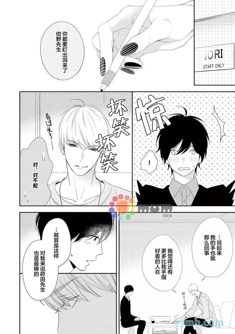 指甲裂痕[耽美]韩漫全集-第1话无删减无遮挡章节图片 