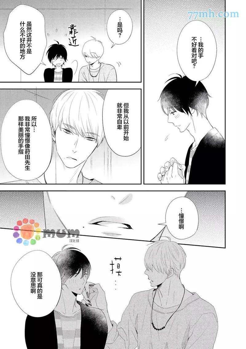 指甲裂痕[耽美]韩漫全集-第1话无删减无遮挡章节图片 