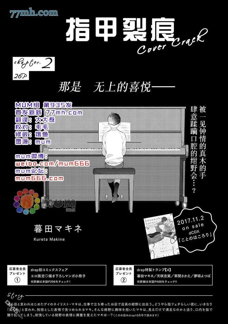 指甲裂痕[耽美]韩漫全集-第2话无删减无遮挡章节图片 
