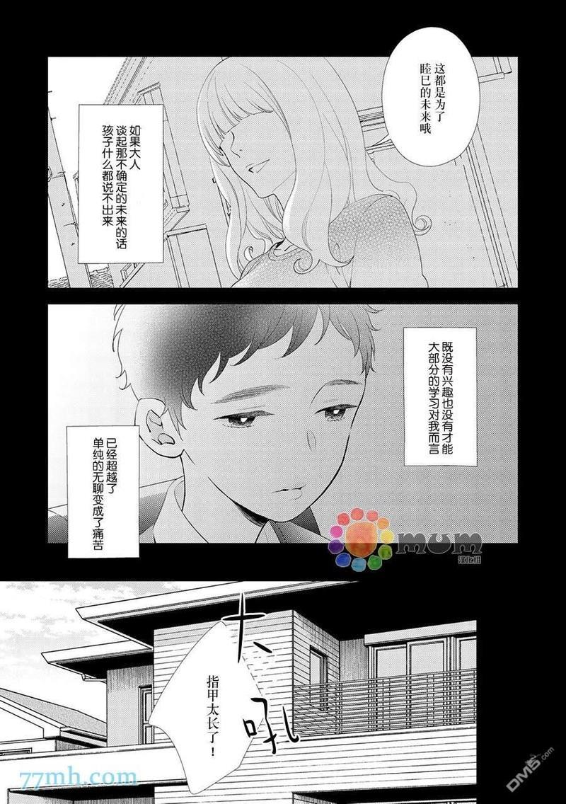 指甲裂痕[耽美]韩漫全集-第2话无删减无遮挡章节图片 