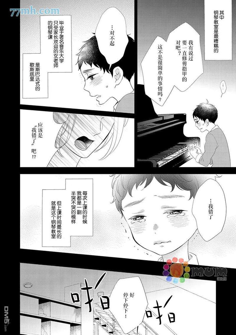 指甲裂痕[耽美]韩漫全集-第2话无删减无遮挡章节图片 