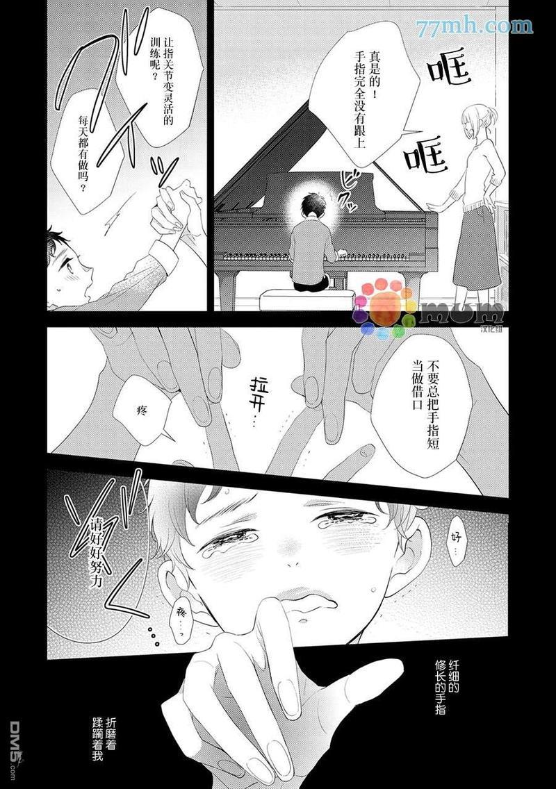 指甲裂痕[耽美]韩漫全集-第2话无删减无遮挡章节图片 