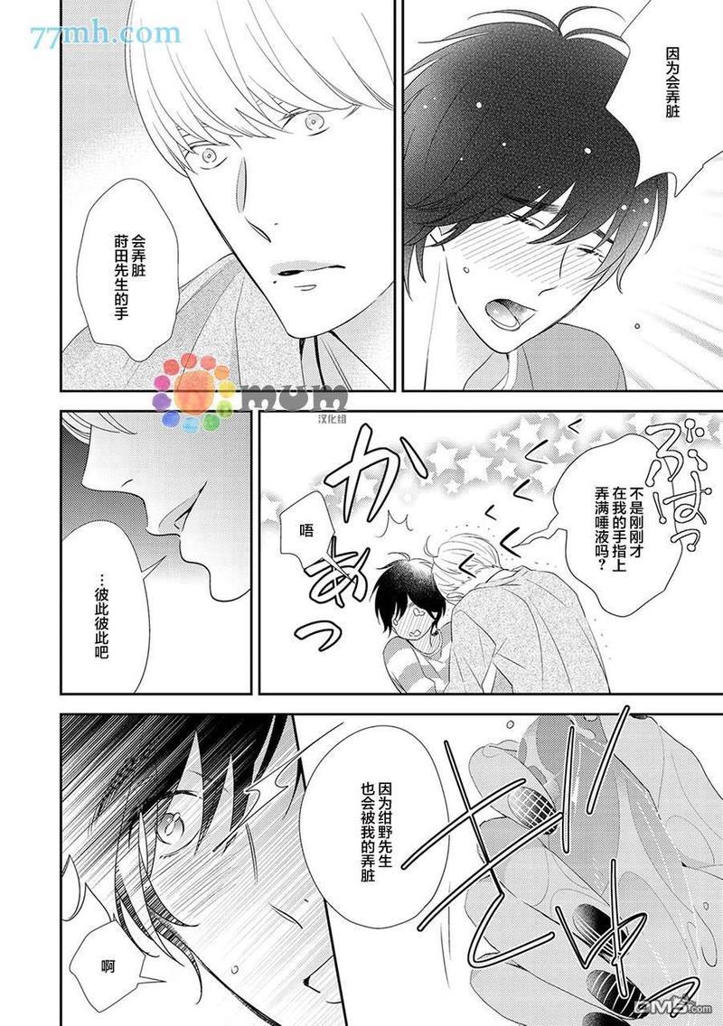 指甲裂痕[耽美]韩漫全集-第2话无删减无遮挡章节图片 