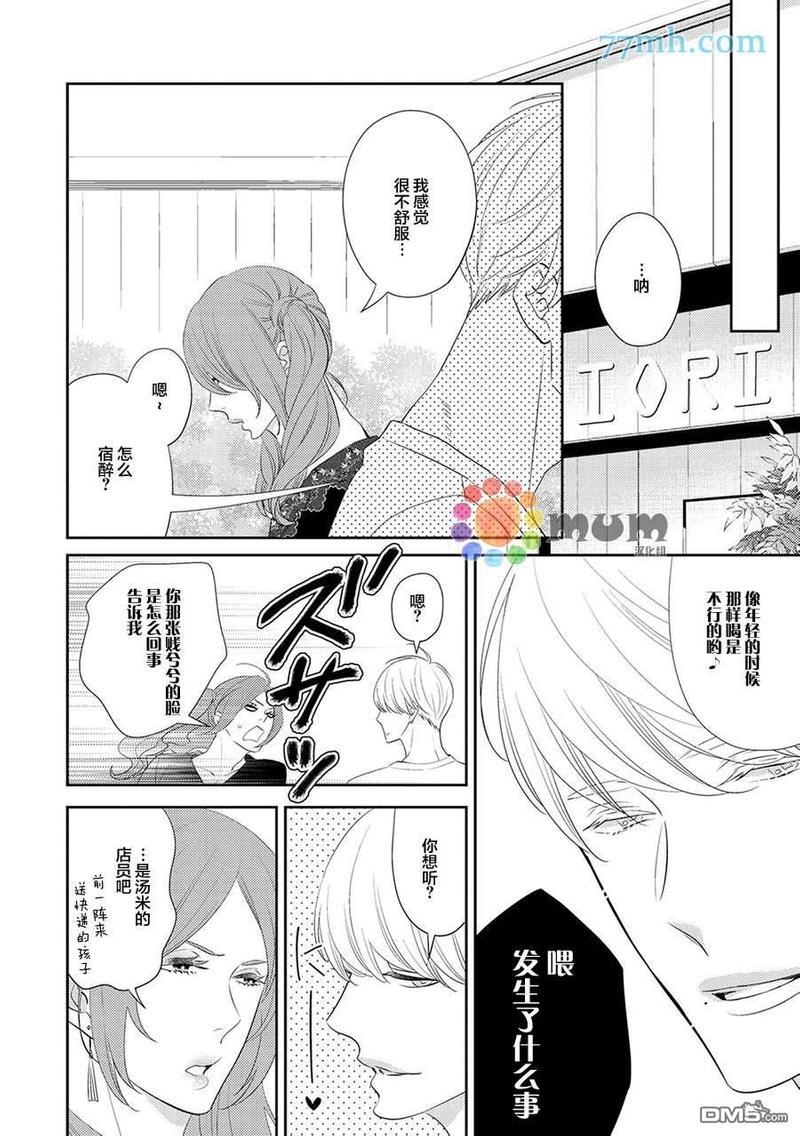 指甲裂痕[耽美]韩漫全集-第2话无删减无遮挡章节图片 
