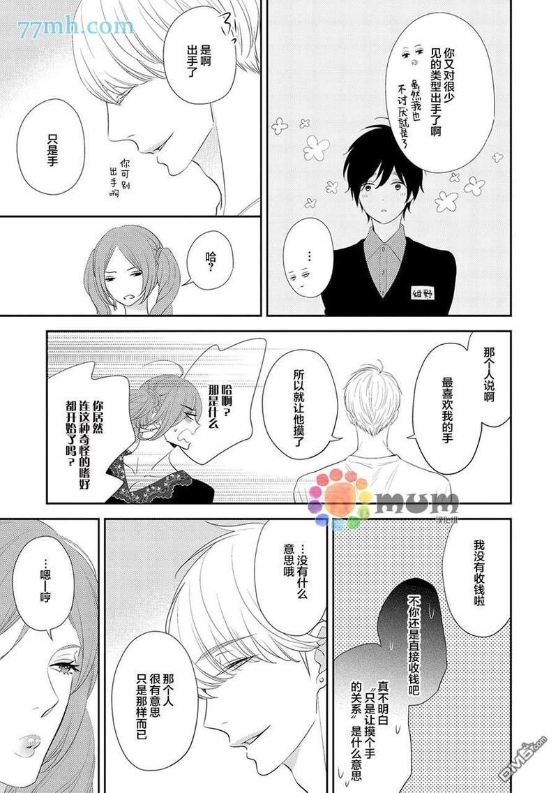 指甲裂痕[耽美]韩漫全集-第2话无删减无遮挡章节图片 