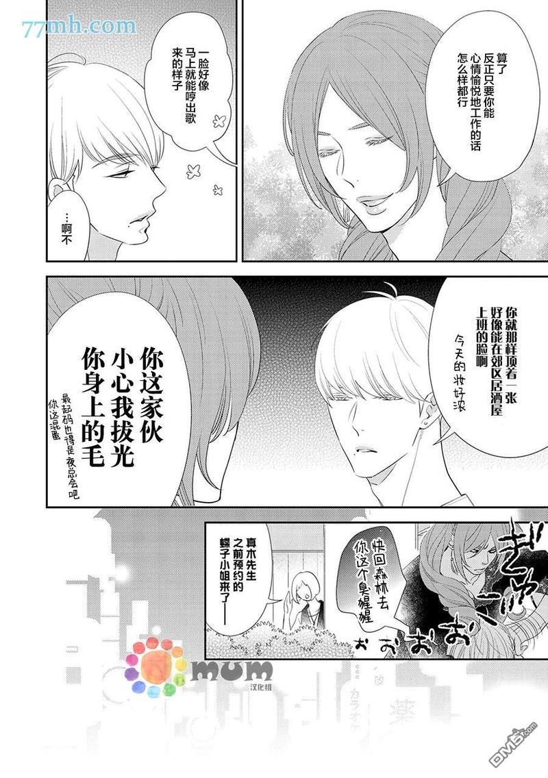 指甲裂痕[耽美]韩漫全集-第2话无删减无遮挡章节图片 