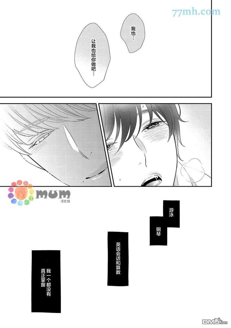指甲裂痕[耽美]韩漫全集-第2话无删减无遮挡章节图片 
