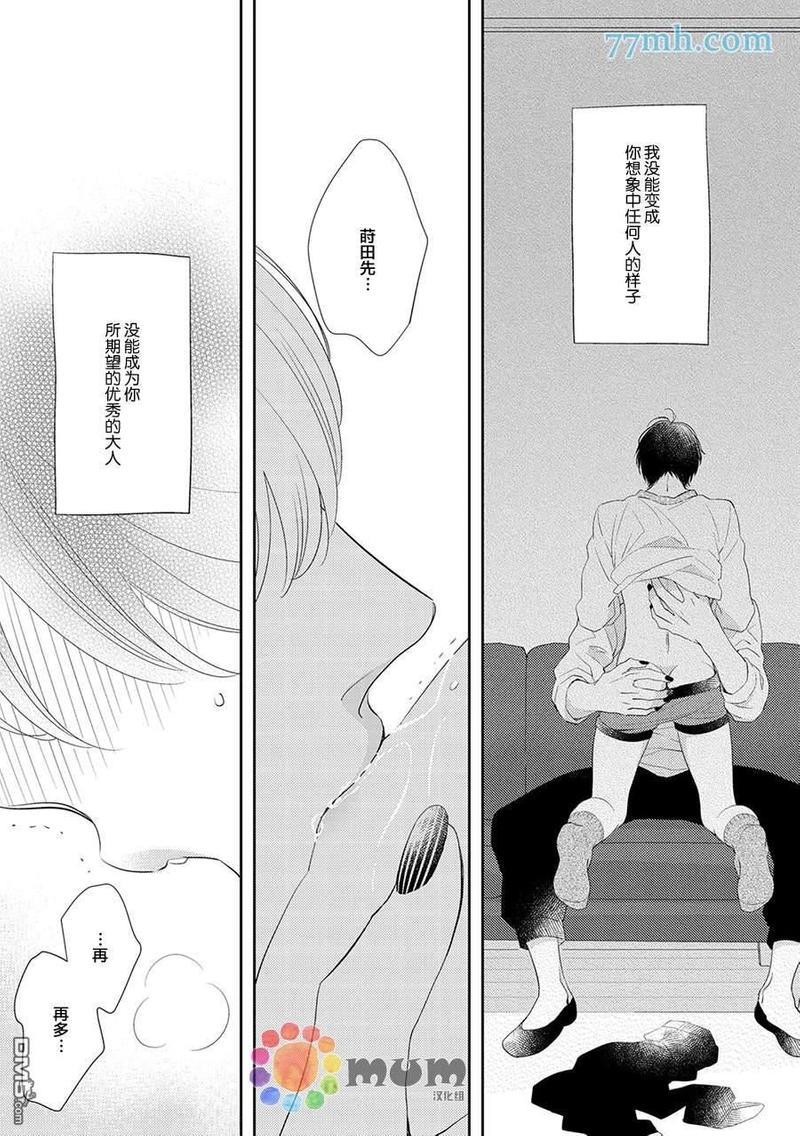 指甲裂痕[耽美]韩漫全集-第2话无删减无遮挡章节图片 