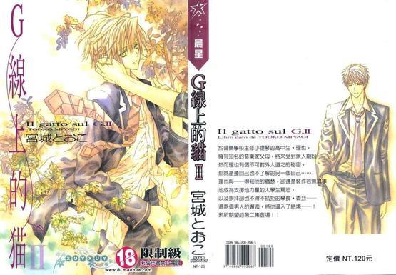 G线上的猫[耽美]韩漫全集-第2卷无删减无遮挡章节图片 