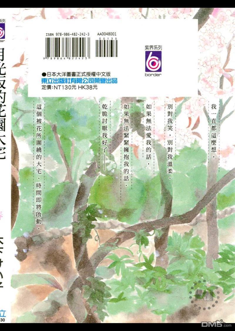 月光阪的花园大宅（单行本版）[耽美]韩漫全集-第1卷无删减无遮挡章节图片 