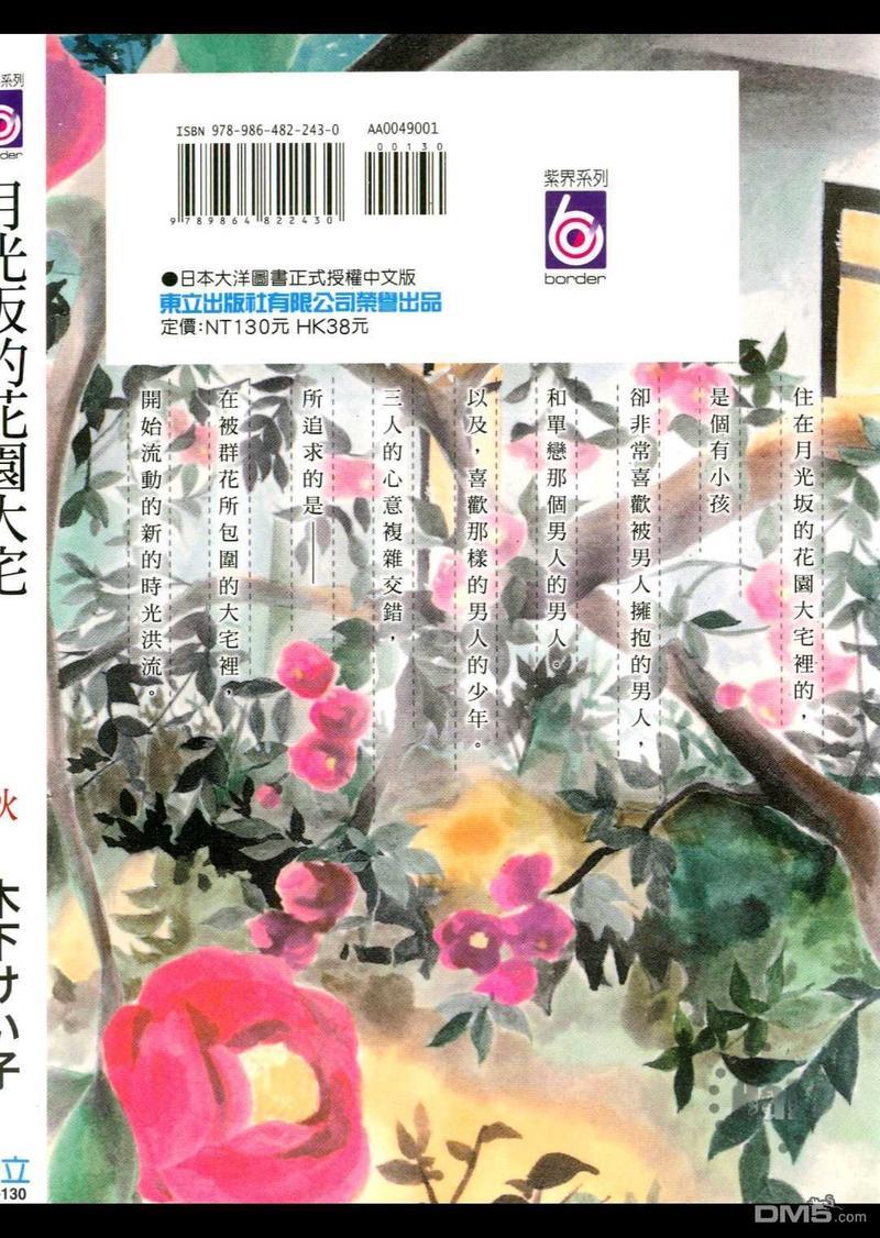 月光阪的花园大宅（单行本版）[耽美]韩漫全集-第2卷无删减无遮挡章节图片 
