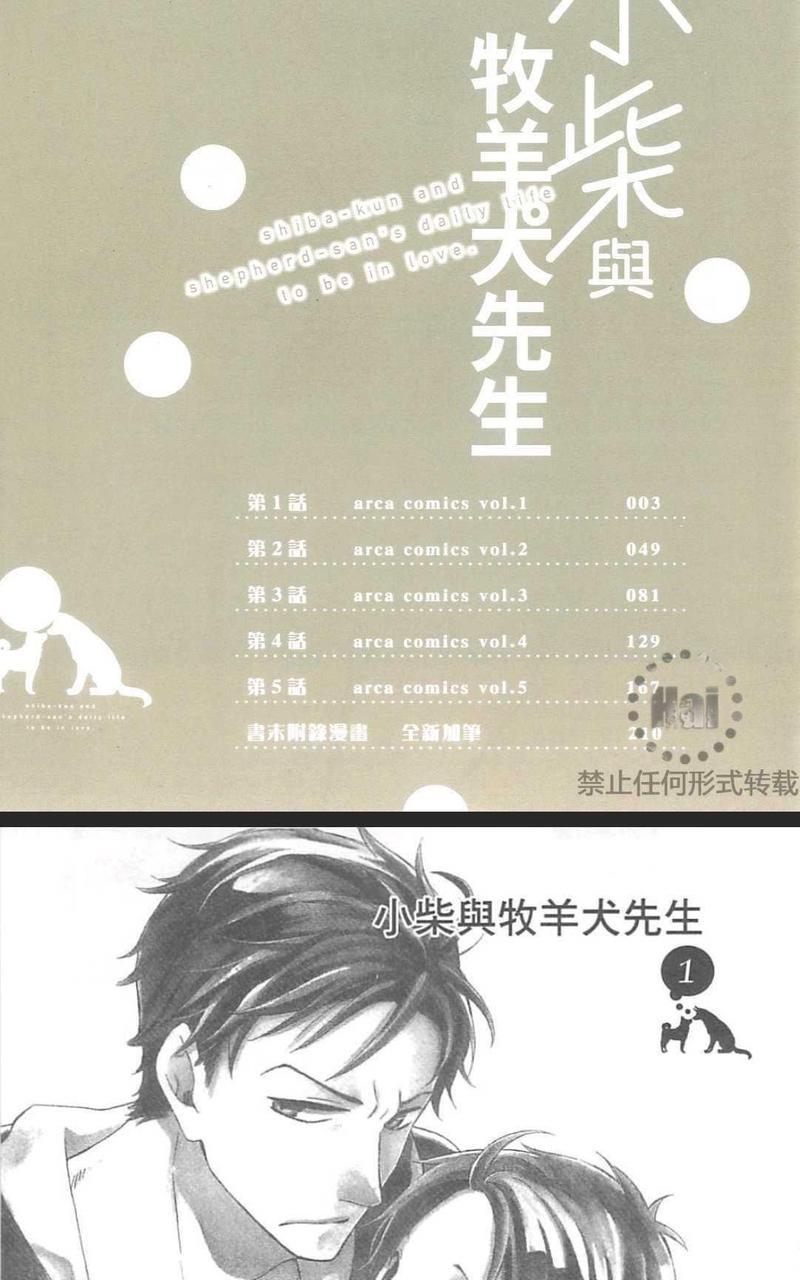 小柴与牧羊犬先生[耽美]韩漫全集-第1话无删减无遮挡章节图片 