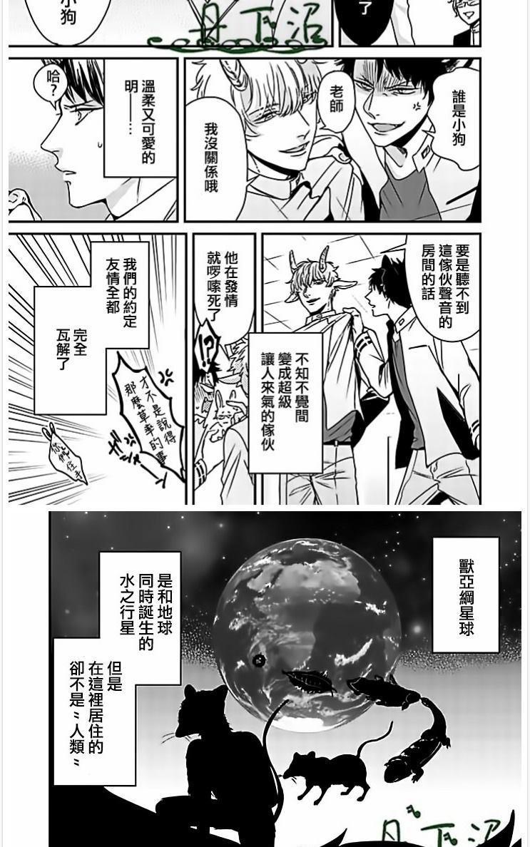 山羊与狼的发情缘由[耽美]韩漫全集-第1话无删减无遮挡章节图片 
