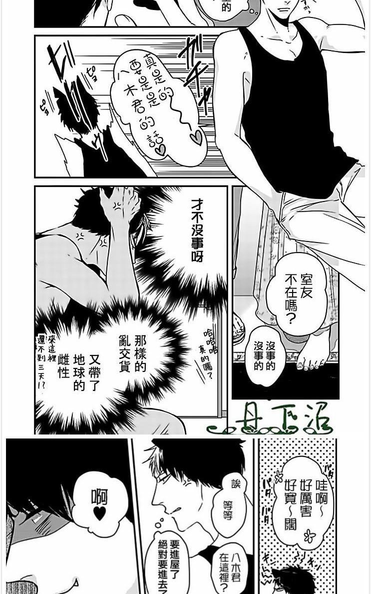 山羊与狼的发情缘由[耽美]韩漫全集-第1话无删减无遮挡章节图片 