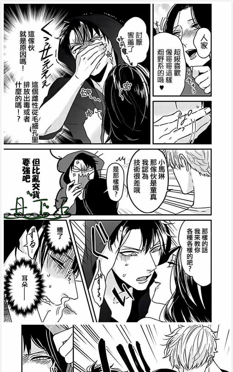 山羊与狼的发情缘由[耽美]韩漫全集-第1话无删减无遮挡章节图片 