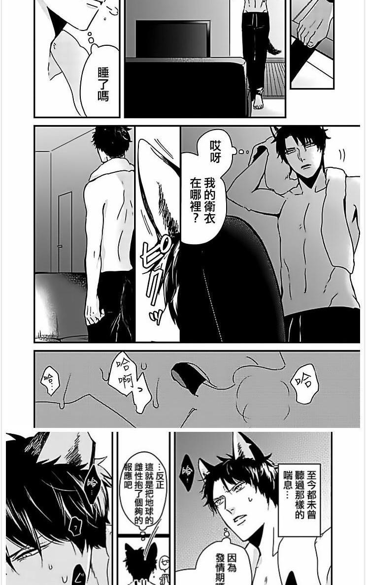 山羊与狼的发情缘由[耽美]韩漫全集-第1话无删减无遮挡章节图片 
