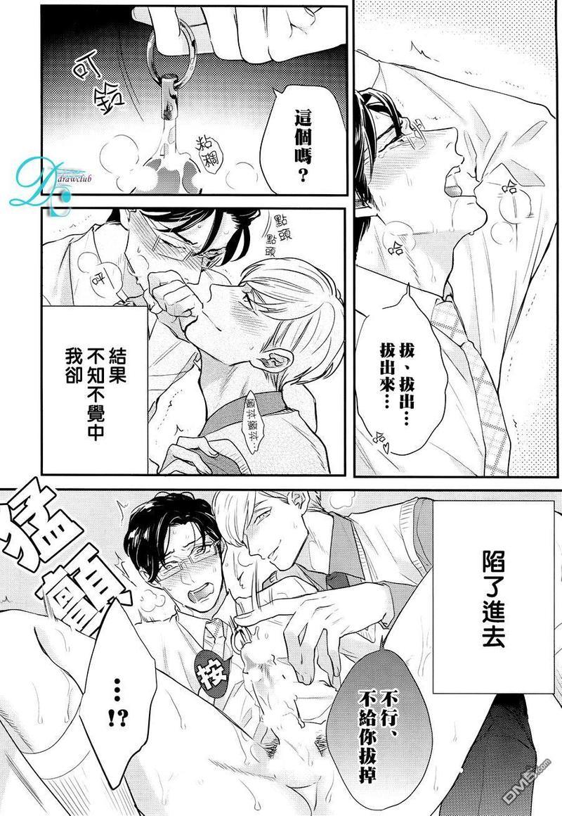 禁断·尿道开发[耽美]韩漫全集-第2话无删减无遮挡章节图片 