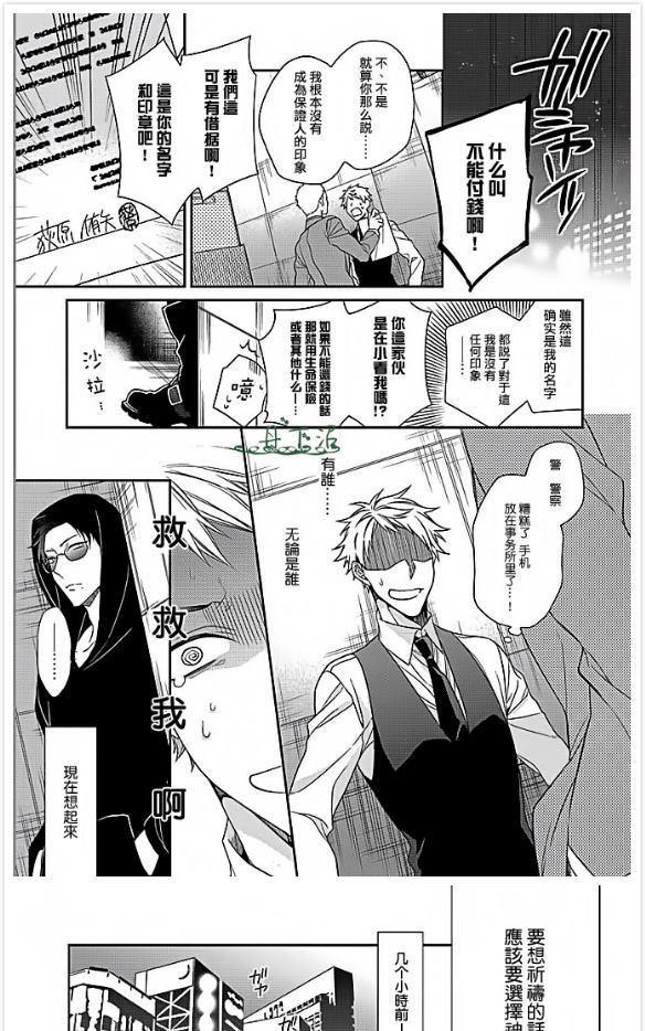 黑道大人的玩具[耽美]韩漫全集-第1话无删减无遮挡章节图片 