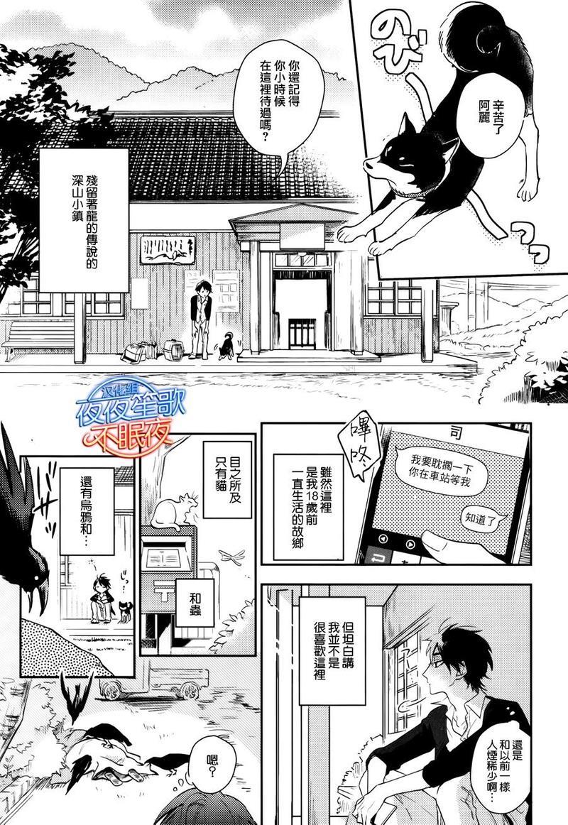 神之鳞[耽美]韩漫全集-第1话无删减无遮挡章节图片 