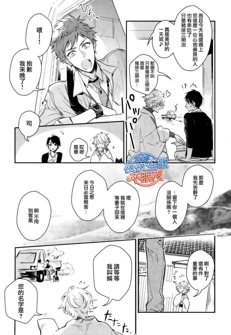 神之鳞[耽美]韩漫全集-第1话无删减无遮挡章节图片 