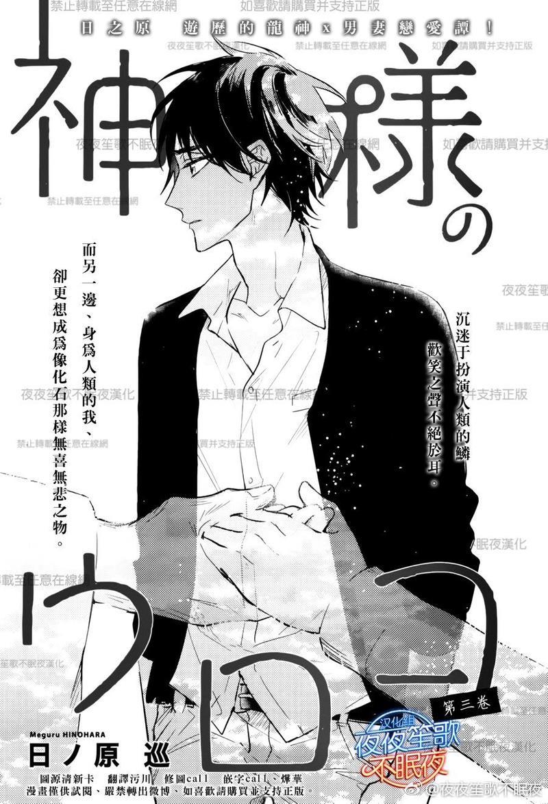 神之鳞[耽美]韩漫全集-第3话无删减无遮挡章节图片 