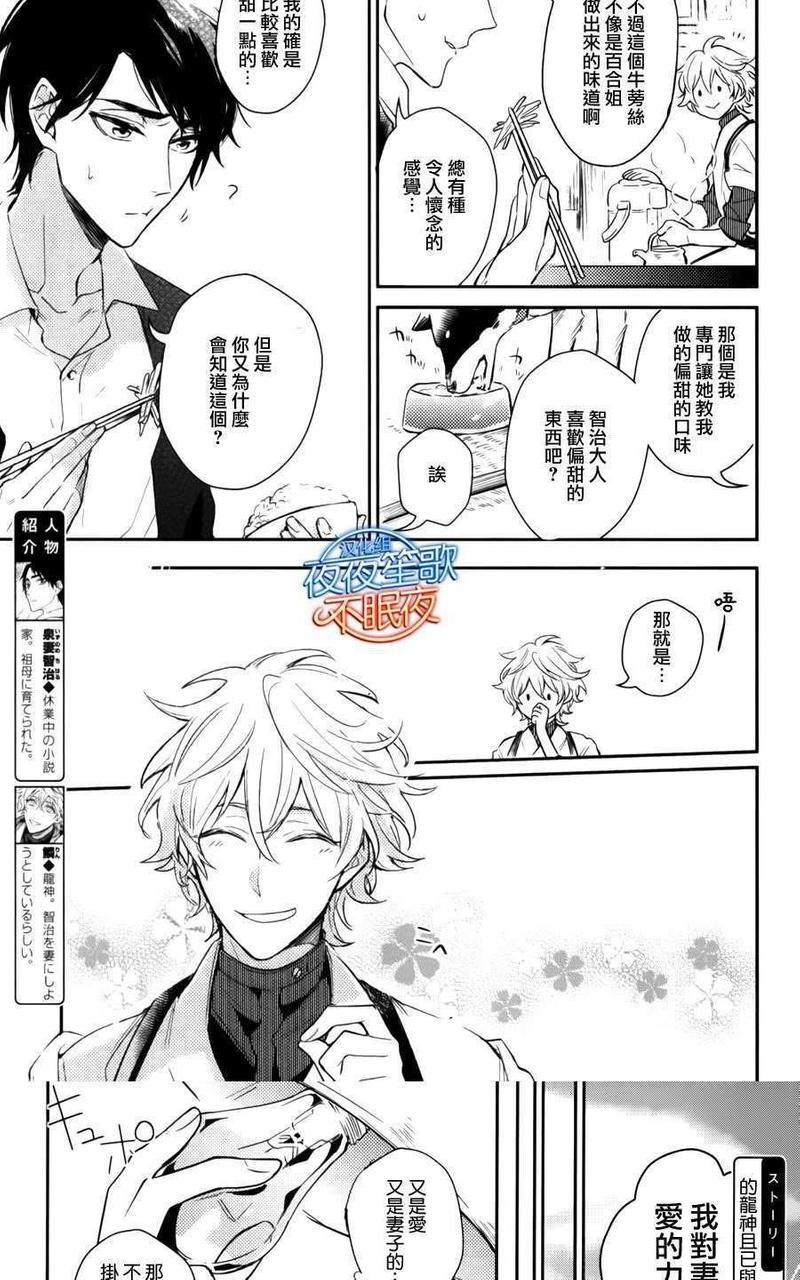 神之鳞[耽美]韩漫全集-第3话无删减无遮挡章节图片 