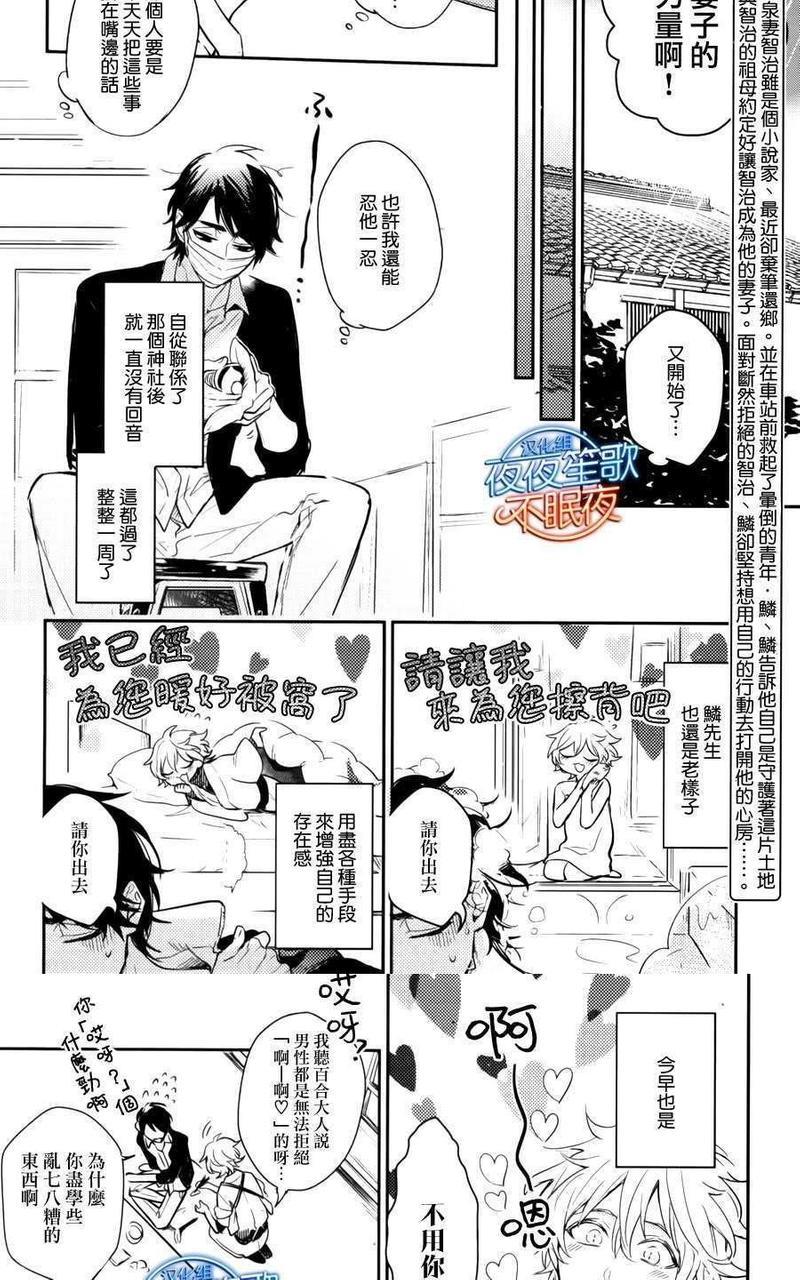 神之鳞[耽美]韩漫全集-第3话无删减无遮挡章节图片 