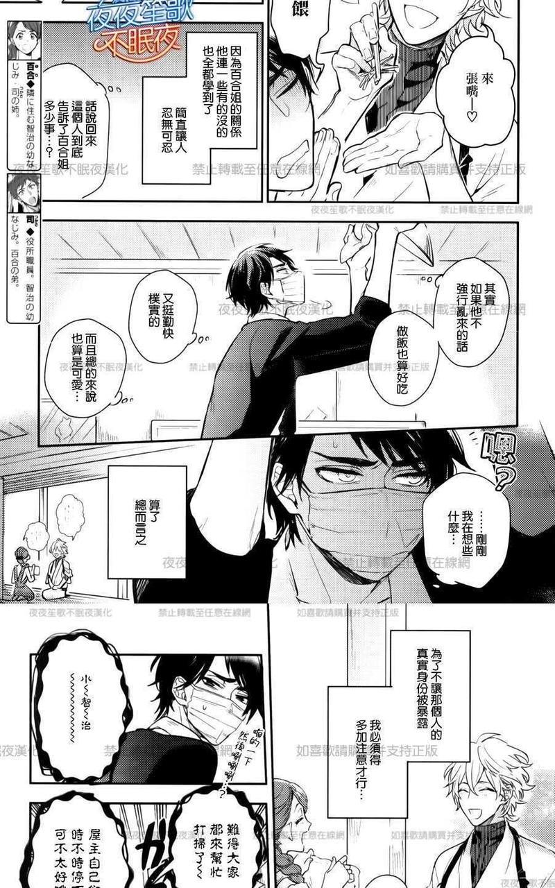 神之鳞[耽美]韩漫全集-第3话无删减无遮挡章节图片 