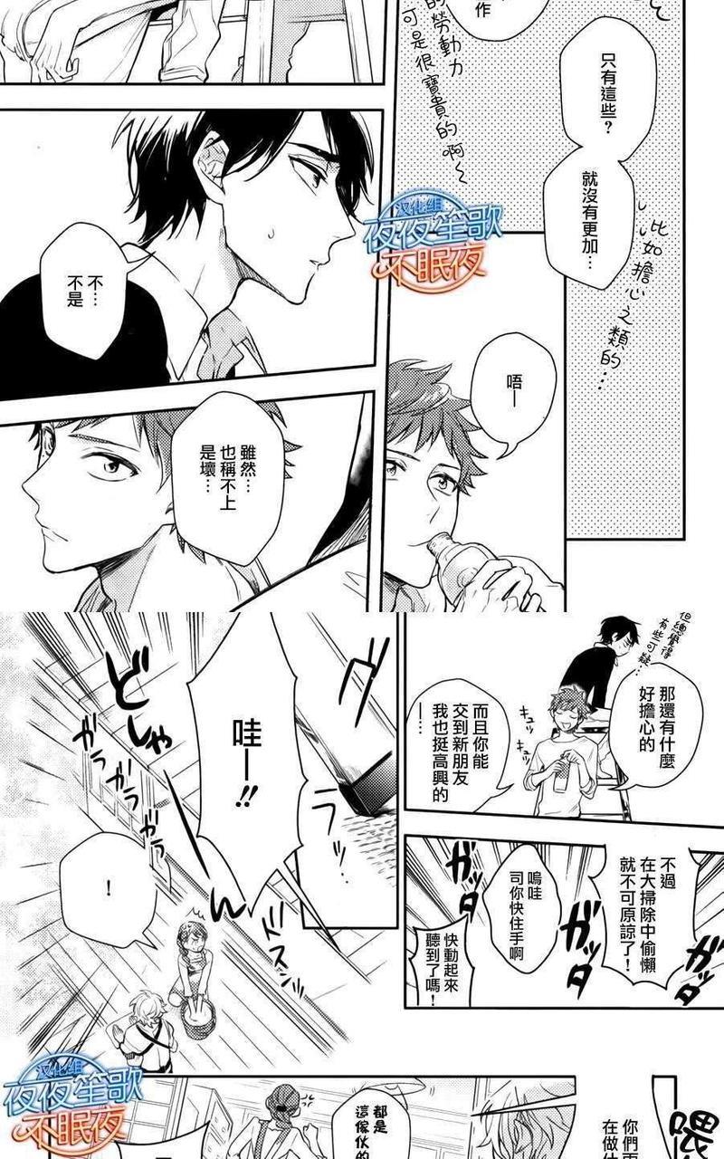 神之鳞[耽美]韩漫全集-第3话无删减无遮挡章节图片 