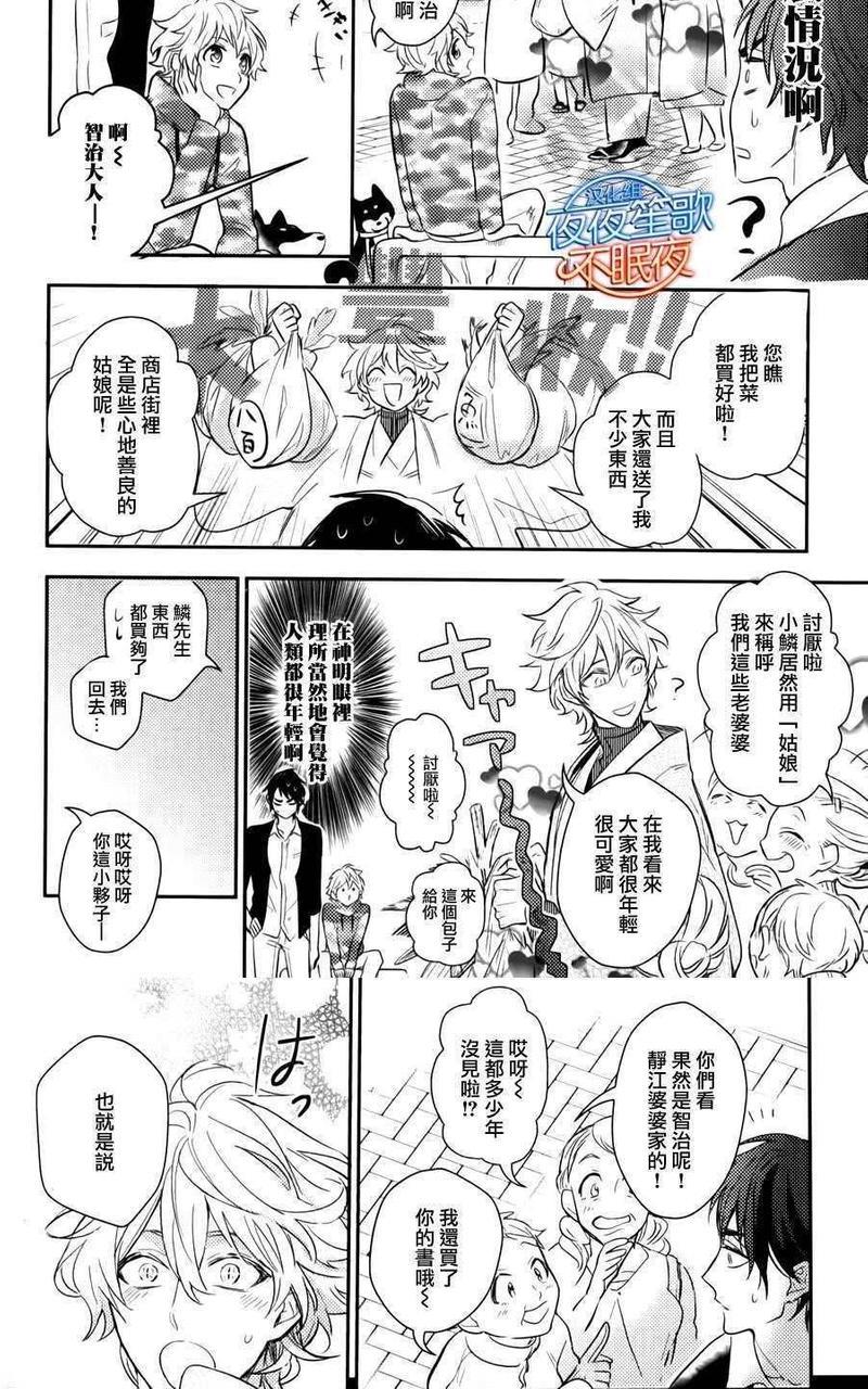 神之鳞[耽美]韩漫全集-第3话无删减无遮挡章节图片 