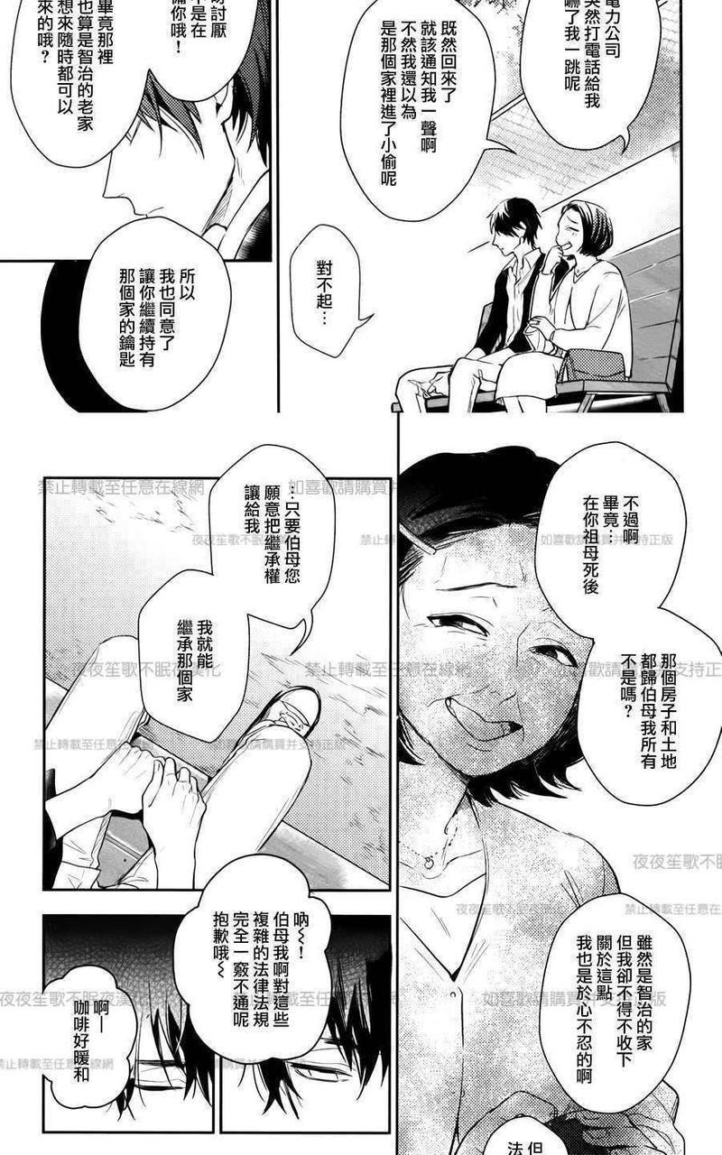 神之鳞[耽美]韩漫全集-第3话无删减无遮挡章节图片 