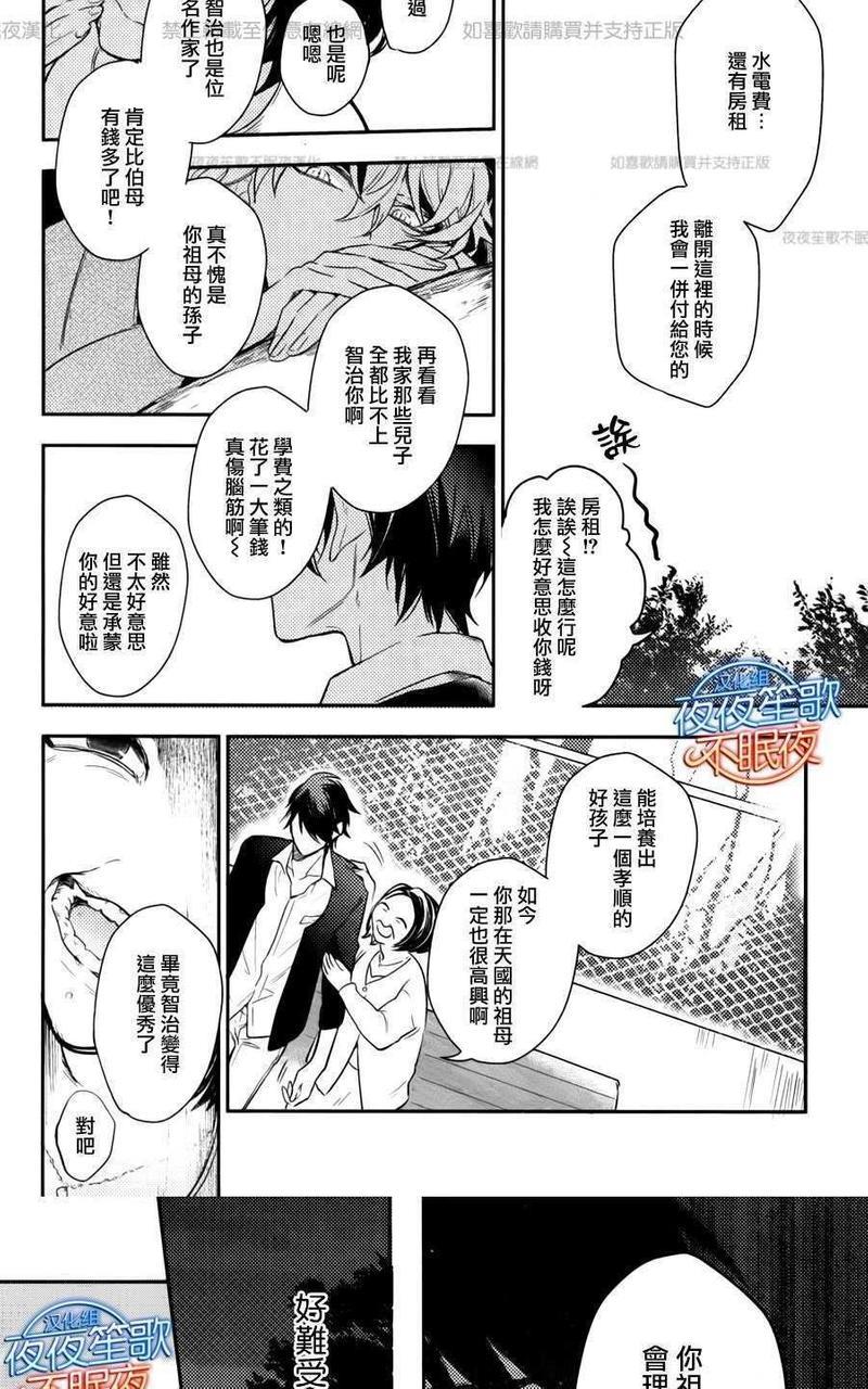 神之鳞[耽美]韩漫全集-第3话无删减无遮挡章节图片 