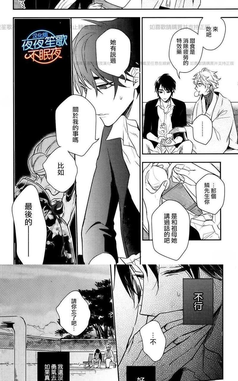 神之鳞[耽美]韩漫全集-第3话无删减无遮挡章节图片 