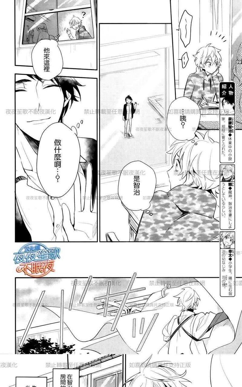 神之鳞[耽美]韩漫全集-第4话无删减无遮挡章节图片 