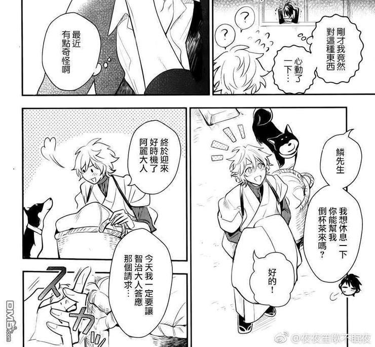 神之鳞[耽美]韩漫全集-第4话无删减无遮挡章节图片 